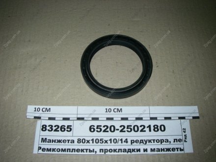 6520-2502180 Альбион-Авто Сальник моста средн. КАМАЗ в сб. 80х105х10х14 (фтор-силикон) (пр-во Украина)