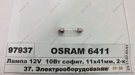 6411 OSRAM Лампа софітна допоможе. освітлення C10W 12V 10W SV8.5-8 (вир-во OSRAM)
