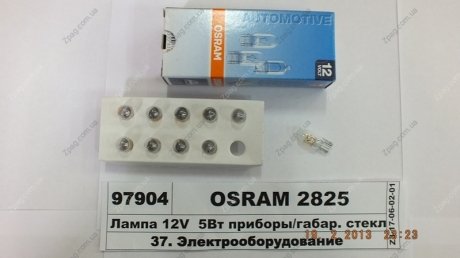 2825 OSRAM Лампа допоміжн. освітлення W5W 12V 5W W2.1x9.5d (вир-во OSRAM)