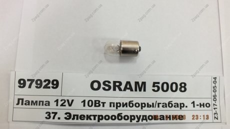 5008 OSRAM Лампа допоміжн. освітлення R10W 12V 10W ВА15s (вир-во OSRAM)