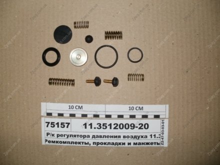 11.3512009-20 ПААЗ Р/к регулятора тиску з попередж. клапаном (вир-во ПААЗ)