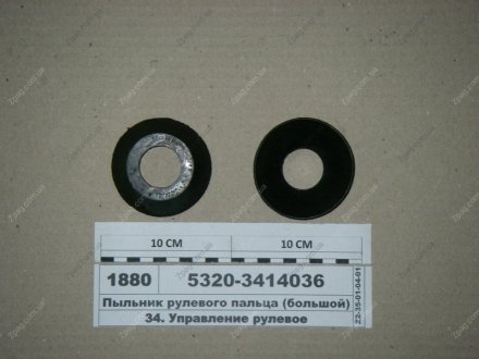 5320-3414036 Альбион-Авто Пыльник пальца рулевого КАМАЗ (пр-во Украина)