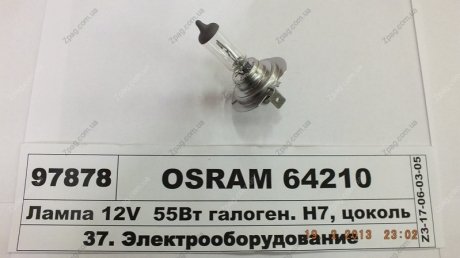 64210 OSRAM Лампа фарная H7 12V 55W PX26d (пр-во OSRAM)