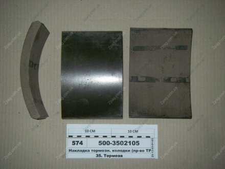 500-3502105 Трибо Накладка торм. МАЗ 500 задн. (пр-во Трибо)