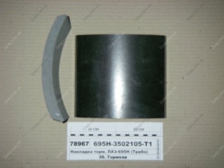 695Н-3502105-Т1 Трибо Накладка торм. ЛАЗ задн. (пр-во Трибо)