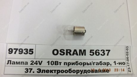 5637 OSRAM Автолампа Osram (10W 24V BA15S)
