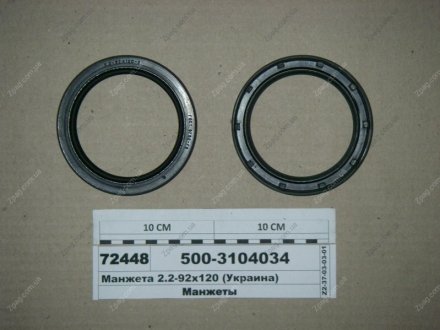 500-3104034 Альбион-Авто Сальник ступицы передней МАЗ 92х120 2.2 (пр-во Украина)