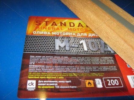 41041009680 Дорожная Карта Моторна олива М10ДМ Standard  (Бочка 200л) <ДК>
