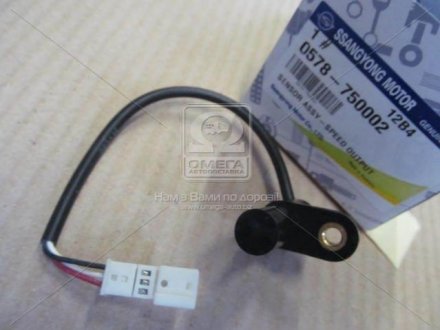 0578-750002 SSANGYOUNG  Датчик швидкості Actyon/Kyron (08-) / Rexton (11-) OUTPUT SENSOR (0578-750002) SsangYong